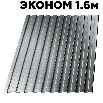 Профнастил С-8 Оцинкованный ЭКОНОМ лист 1.6 метра фото Центр Металлокровли