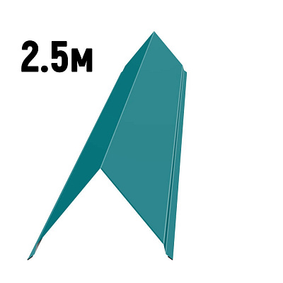 Конек простой черепичный RAL5021 Морская волна 2.5м