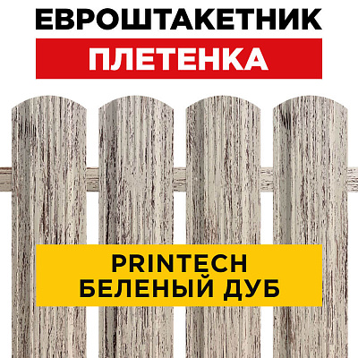 Евроштакетник Плетенка Беленый Дуб Printech для забора под дерево