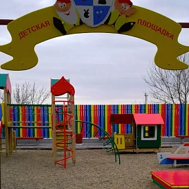 Штакетник Полукруглый цвета радуги на детской площадке